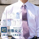 ワイシャツ 長袖 形態安定 ノーアイロン 綿100％ すっきりメンズ 形状記憶 形状安定 カッターシャツ ビジネス 結婚式 ホワイト 白 ブルー ストライプ 無地 就活 おしゃれ プレゼント ギフト 新生活 就職祝い 男性 卒業式 入学式 転職祝い お祝い返し