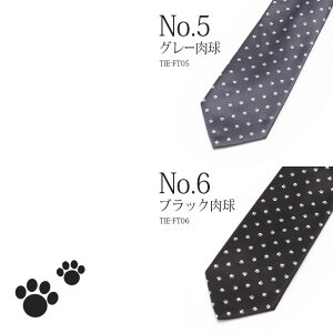 楽天市場 かわいいネコ柄ネクタイ メンズ 紳士用 ネクタイ ねこ 猫 レギュラーネクタイ 洗える 肉球 動物 ねこのきもち ビジネス アニマル ペット モチーフ イラスト シルエット ドット プレゼント ギフト スーツ ビジネス ギフト タイピン カフスの専門店 Blitz
