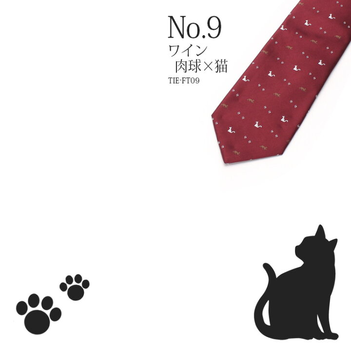 楽天市場 メール便送料無料 ネコ柄ネクタイ メンズ ネクタイ ねこ 猫 かわいい 洗える 肉球 動物 ねこのきもち アニマル ペット モチーフ シルエット ドット プレゼント スーツ ビジネス ギフト バレンタイン 新生活 就職祝い 卒業祝い 転職祝い お祝い 贈り物
