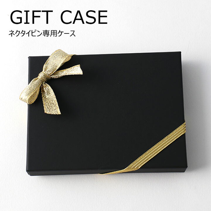 楽天市場 ネクタイピン 専用ボックス メール便対応 タイピン 別売 タイピン ネクタイピン メンズ アクセサリー ギフト プレゼント 誕生日 記念日 就職祝い 男性 転職祝い 昇進祝い 入学祝い 卒業式 入学式 成人祝い 結婚祝い M便 1 1 タイピン カフスの