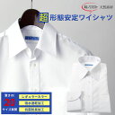 【ポイント2倍!クーポン300円OFF!~8/11 01:59まで!】 アイロンの要らない 綿100％ ワイシャツ 長袖 形態安定 メンズ 形状記憶 ノーアイロン 形状安定 カッターシャツ ビジネス スーツ 結婚式 レギュラー ホワイト 白 無地 防臭 吸水 速乾 抗菌 ギフト 男性 転職祝い