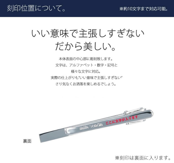楽天市場 あす楽 名入れ 彫刻対応 ネクタイピン 名入れ 名前入り ミラショーン Milaschon メンズ 紳士用 アクセサリー ジュエリー ブランド 贈り物 プレゼント ギフト ギフト 就職祝い 卒業祝い 転職祝い お祝い 贈り物 刻印 タイピン カフスの専門店 Blitz