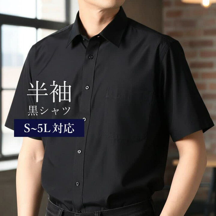 楽天市場 半袖 黒シャツ レギュラー ボタンダウン ワイシャツ Yシャツ メンズ 男性用 ドレスシャツ ビジネス ドレスシャツ トップヒューズ加工 形態安定 無地 カフェ バー クールビズ カジュアル パーティー 結婚式 スリム 大きいサイズ タイピン カフスの専門店