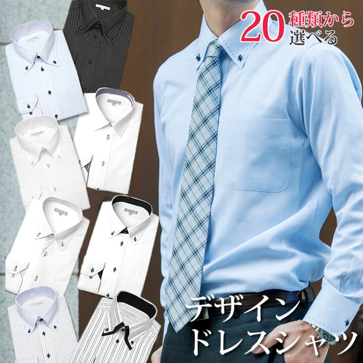楽天市場 襟高デザイン ドレスシャツ ボタンダウン ステッチ ワイシャツ 長袖 白 メンズ 長袖 ワイシャツ 形態安定 豊富なサイズ ビジネスや結婚式に スリムからゆったりまで 黒 シャツ 白シャツ ギフト 新生活 就職祝い 男性 卒業式 入学式 転職祝い お祝い返し