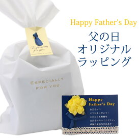 楽天市場 父の日 ラッピングの通販