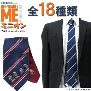 ミニオンネクタイ キャラクター メンズ [ ミニオン ユニバ プレゼント バナナ かわいい ストライプ ドット 水玉 チェック イエロー 黄色 ネイビー 紺 レッド 赤 ブルー 青 サックス グレー ビ