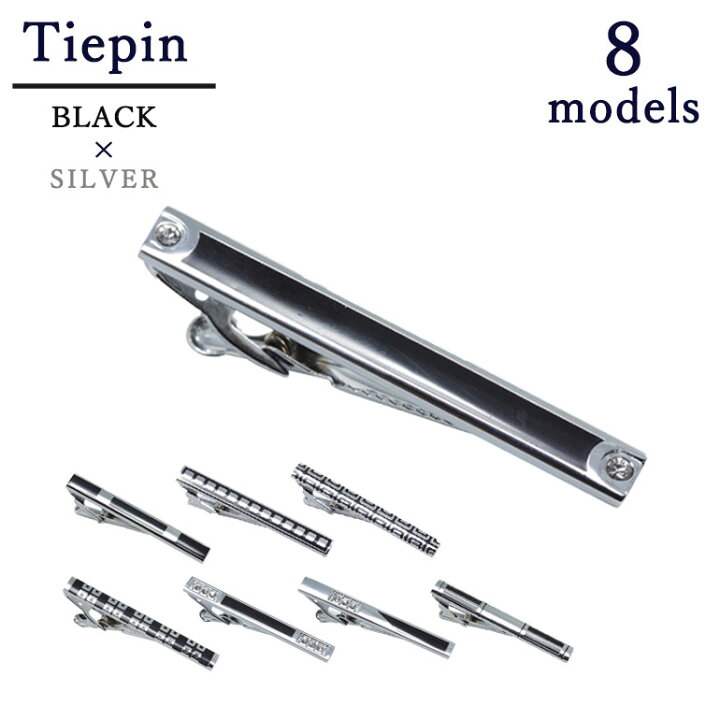 楽天市場 ネクタイピン おしゃれ タイピン シンプル シルバーカラー ブラック メンズ アクセサリー セット 買いにも ゼブラ 結婚式 ギフト 新生活 就職祝い 男性 卒業式 入学式 転職祝い お祝い返し 就活 ビジネス フォーマル おしゃれ プレゼント 真鍮 M便 1 5 楽天市場 ネクタイピン おしゃれ タイピン シンプル シルバーカラー ブラック メンズ アクセサリー セット 買いにも ゼブラ 結婚式 ギフト 新生活 就職祝い 男性 卒業式 入学式 転職祝い お祝い返し 就活 ビジネス フォーマル おしゃれ プレゼント 真鍮 M便 1 5