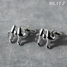 【BLITZ】 カフス カフスボタン オシャレ シャツ シルバー ラクダ メンズ カフリンクス CUFFS CUFFLINKS スーツ おしゃれ 紳士 シンプル ビジネス 仕事 結婚式 就活 人気 ギフト プレゼント 30代 40代 50代 60代 入学式 卒業式 [M便 1/30]