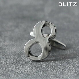 【BLITZ】 カフス カフスボタン オシャレ シャツ バラ売り シルバー 数字 8 メンズ カフリンクス CUFFS CUFFLINKS スーツ おしゃれ 紳士 シンプル ビジネス 仕事 結婚式 就活 人気 ギフト プレゼント 30代 40代 50代 60代 入学式 卒業式 [M便 1/30]
