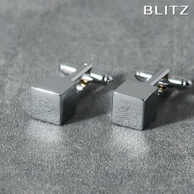 【BLITZ】 カフス カフスボタン オシャレ シャツ シルバー キューブ CUBE メンズ カフリンクス CUFFS CUFFLINKS スーツ おしゃれ 紳士 シンプル ビジネス 仕事 結婚式 就活 人気 ギフト プレゼント 30代 40代 50代 60代 父の日 [M便 1/30]