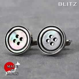 【BLITZ】 カフス カフスボタン オシャレ シャツ 貝ボタン 黒蝶貝 ホワイト メンズ カフリンクス CUFFS CUFFLINKS スーツ おしゃれ 紳士 シンプル ビジネス 仕事 結婚式 就活 人気 ギフト プレゼント 30代 40代 50代 60代 父の日 [M便 1/30]