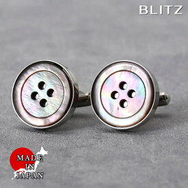【BLITZ】 カフス カフスボタン オシャレ シャツ 貝ボタン 茶蝶貝 ホワイト メンズ カフリンクス CUFFS CUFFLINKS スーツ おしゃれ 紳士 シンプル ビジネス 仕事 結婚式 就活 人気 ギフト プレゼント 30代 40代 50代 60代 父の日 [M便 1/30]