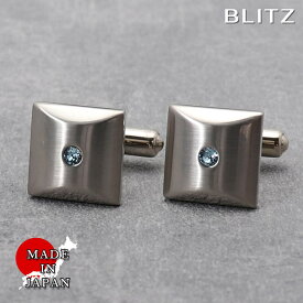 【BLITZ】 カフス カフスボタン オシャレ シャツ シルバー 誕生石 3月 アクアマリン メンズ カフリンクス CUFFS CUFFLINKS スーツ おしゃれ 紳士 シンプル ビジネス 仕事 結婚式 就活 人気 ギフト プレゼント 30代 40代 50代 60代 父の日 [M便 1/30]