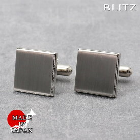 【BLITZ】 カフス カフスボタン オシャレ シャツ シルバー メンズ カフリンクス CUFFS CUFFLINKS スーツ おしゃれ 紳士 シンプル ビジネス 仕事 結婚式 就活 人気 ギフト プレゼント 30代 40代 50代 60代 父の日 [M便 1/30]