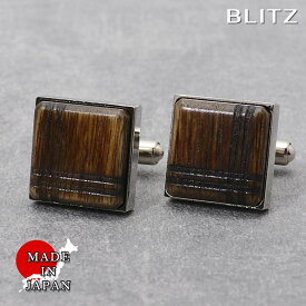 【BLITZ】 カフス カフスボタン オシャレ シャツ ウッド ウッドカフス メンズ カフリンクス CUFFS CUFFLINKS スーツ おしゃれ 紳士 シンプル ビジネス 仕事 結婚式 就活 人気 ギフト プレゼント 30代 40代 50代 60代 卒業式 [M便 1/30]