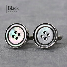 【結婚式参列にふさわしい貝カフス】 カフス 白蝶貝 カフリンクス カフスボタン ボタン 貝ボタン 貝 黒蝶貝 シルバー 銀 金 ゴールド メンズ 日本製 ギフト プレゼント 披露宴 礼装 おしゃれ かっこいい シンプル フォーマル 天然白蝶貝 タキシード 結婚式