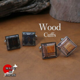 【木のぬくもりを感じるカフス】 カフス メンズ カフリンクス カフスボタン 木製 木 ウッドカフス 日本製 結婚式 ギフト プレゼント スウィブル式 ボタン ビジネス フォーマル おしゃれ かっこいい シンプル 個性的 面白い ユニーク 変わっている 自然 卒業式 [M便 1/30]