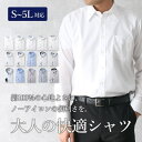 【大人の快適ワイシャツ】 ワイシャツ 長袖 メンズ ノーアイロン 綿100% シャツ ノンアイロン シワになりにくい 無地 デザイン スリム 大きいサイズ 3l 4l 5l ボタンダウン ワイドカラー ホワイト ブルー グレー 首回り 裄丈 37 80 39 82 41 84 43 86 45 86 47 88 49 88