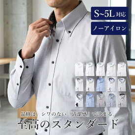 【大人の快適ワイシャツ】 ワイシャツ 長袖 メンズ ノーアイロン 綿100% シャツ ノンアイロン 無地 デザイン スリム 大きいサイズ 3l 4l 5l ボタンダウン ワイドカラー ホワイト ブルー グレー 首回り 裄丈 37 80 39 82 41 84 43 86 45 86 47 88 49 88 クリスマス