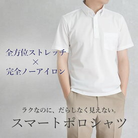 [ ビズポロ ] ポロシャツ メンズ 胸ポケット 半袖 ゴルフ ジョブポロ 形態安定 ノーアイロン ストレッチ クールビズ 白シャツ [ ビジネス ボタンダウン ドライ 仕事 ノージャケット ノンアイロン ポケット付き 形状記憶 速乾 白 青 ブルー 細身 大きいサイズ ] [M便 1/1]