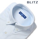 【ポイント5倍!クーポン300円OFF!~8/11 01:59まで!】 BLITZ 半袖 ニットシャツ ブルー ストライプ ボタンダウン 高形態安定 ワイシャツ メンズ シャツ [ ポロシャツのような ノンアイロン クールビズ イージーケア ノーアイロン 伸縮 夏 涼しい ストライプ ]