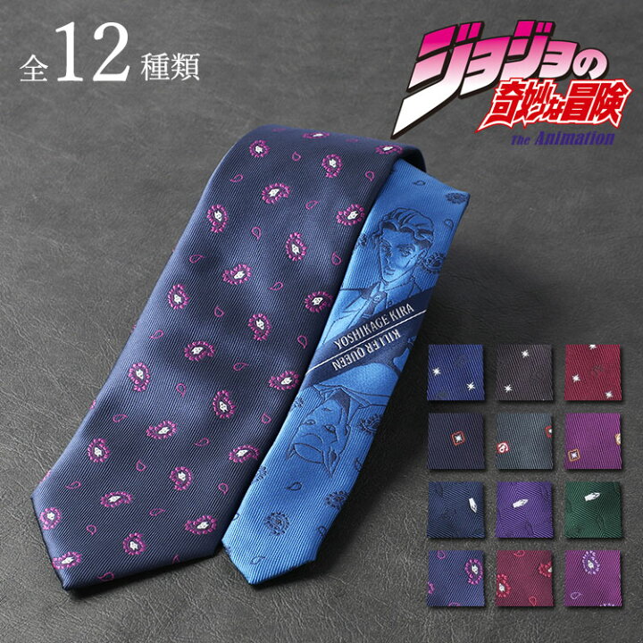 楽天市場】ジョジョネクタイ ジョジョの奇妙な冒険 キャラクター  