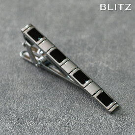 【BLITZ】 ネクタイピン シルバー メンズ タイバー タイピン ネクタイ スーツ おしゃれ シンプル ビジネス 仕事 結婚式 就活 人気 ギフト プレゼント 名入れ 刻印 名入れネクタイピン 20代 卒業式 [M便 1/30]
