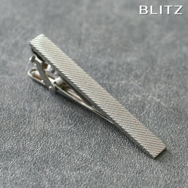 【BLITZ】 ネクタイピン シルバー メンズ タイバー タイピン ネクタイ スーツ おしゃれ シンプル ビジネス 仕事 結婚式 就活 人気 ギフト プレゼント 名入れ 刻印 名入れネクタイピン 20代 卒業式 [M便 1/30]