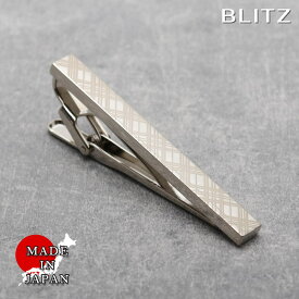 【BLITZ】 ネクタイピン シルバー チェック メンズ タイバー タイピン ネクタイ スーツ おしゃれ シンプル ビジネス 仕事 結婚式 就活 人気 ギフト プレゼント 名入れ 刻印 名入れネクタイピン 20代 30代 40代 50代 60代 卒業式 [M便 1/30]