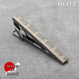 【BLITZ】 ネクタイピン ブラック チェック メンズ タイバー タイピン ネクタイ スーツ おしゃれ シンプル ビジネス 仕事 結婚式 就活 人気 ギフト プレゼント 名入れ 刻印 名入れネクタイピン 20代 30代 40代 50代 60代 卒業式 [M便 1/30]