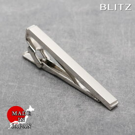 【BLITZ】 ネクタイピン シルバー メンズ タイバー タイピン ネクタイ スーツ おしゃれ シンプル ビジネス 仕事 結婚式 就活 人気 ギフト プレゼント 名入れ 刻印 名入れネクタイピン 20代 30代 40代 50代 60代 卒業式 [M便 1/30]