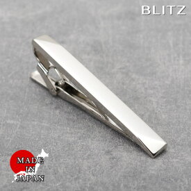 【BLITZ】 ネクタイピン シルバー メンズ タイバー タイピン ネクタイ スーツ おしゃれ シンプル ビジネス 仕事 結婚式 就活 人気 ギフト プレゼント 名入れ 刻印 名入れネクタイピン 20代 30代 40代 50代 60代 卒業式 [M便 1/30]