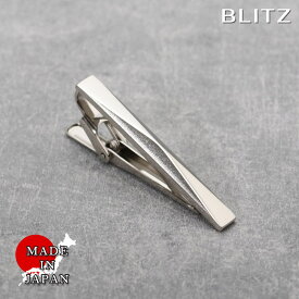 【BLITZ】 ネクタイピン ナロー シルバー メンズ タイバー タイピン ネクタイ スーツ おしゃれ シンプル ビジネス 仕事 結婚式 就活 人気 ギフト プレゼント 名入れ 刻印 名入れネクタイピン 20代 30代 40代 50代 60代 卒業式 [M便 1/30]