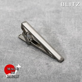 【BLITZ】 ネクタイピン ナロー シルバー メンズ タイバー タイピン ネクタイ スーツ おしゃれ シンプル ビジネス 仕事 結婚式 就活 人気 ギフト プレゼント 名入れ 刻印 名入れネクタイピン 20代 30代 40代 50代 60代 卒業式 [M便 1/30]