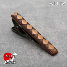 【BLITZ】 ネクタイピン ウッド メンズ タイバー タイピン ネクタイ スーツ おしゃれ シンプル ビジネス 仕事 結婚式 就活 人気 ギフト プレゼント 名入れ 刻印 名入れネクタイピン 20代 30代 40代 50代 60代 卒業式 [M便 1/30]