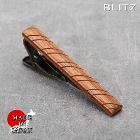 【BLITZ】 ネクタイピン ウッド メンズ タイバー タイピン ネクタイ スーツ おしゃれ シンプル ビジネス 仕事 結婚式 就活 人気 ギフト プレゼント 名入れ 刻印 名入れネクタイピン 20代 30代 40代 50代 60代 卒業式 [M便 1/30]