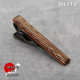 【BLITZ】 ネクタイピン ウッド メンズ タイバー タイピン ネクタイ スーツ おしゃれ シンプル ビジネス 仕事 結婚式 就活 人気 ギフト プレゼント 名入れ 刻印 名入れネクタイピン 20代 30代 40代 50代 60代 卒業式 [M便 1/30]
