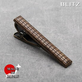【BLITZ】 ネクタイピン ウッド メンズ タイバー タイピン ネクタイ スーツ おしゃれ シンプル ビジネス 仕事 結婚式 就活 人気 ギフト プレゼント 名入れ 刻印 名入れネクタイピン 20代 30代 40代 50代 60代 卒業式 [M便 1/30]