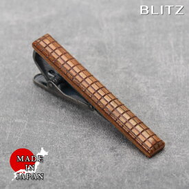【BLITZ】 ネクタイピン ウッド メンズ タイバー タイピン ネクタイ スーツ おしゃれ シンプル ビジネス 仕事 結婚式 就活 人気 ギフト プレゼント 名入れ 刻印 名入れネクタイピン 20代 30代 40代 50代 60代 卒業式 [M便 1/30]