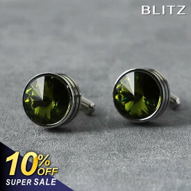 【 440円引き| スーパーSALE 】【BLITZ】 カフス カフスボタン オシャレ シャツ 日本製 シルバー グリーン ストーン スワロフスキー オリビン メンズ カフリンクス CUFFS CUFFLINKS スーツ おしゃれ 紳士 シンプル ビジネス 就活 ギフト プレゼント 30代 40代 50代 結婚式