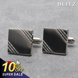 【 10%OFF| スーパーSALE】【BLITZ】 カフス カフスボタン オシャレ シャツ シルバー メンズ カフリンクス CUFFS CUFFLINKS スーツ おしゃれ 紳士 シンプル ビジネス 仕事 就活 人気 ギフト プレゼント 30代 40代 50代 60代 結婚式 [M便 1/30]