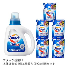 アタック抗菌EX本体(1個)880g&詰替え(5個)690g [ 花王 洗濯洗剤 洗剤 アタック 抗菌EX 抗菌EX] ギフト 洗濯 プレゼント 贈り物 ギフトセット 日用消耗品 柔軟剤 クリーナー 洗濯用洗剤 漂白剤 ゼロ ドラム 食べ物 抗菌 洗浄 消臭 1本 解決 部屋 御歳暮 お歳暮 歳暮 母の日