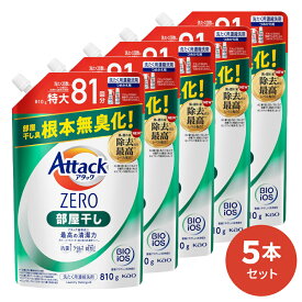 【送料無料】アタックZERO 部屋干し 詰替用 810g 5本入 [ 花王 洗濯洗剤 洗剤 アタックゼロ ゼロ 液体洗剤 衣類用 ギフト ] ギフトセット アタック セット 洗濯 プレゼント 贈り物 日用消耗品 柔軟剤 クリーナー 洗濯用洗剤 液体 部屋干し プレゼント 室内干し 花粉症対策