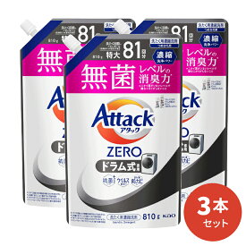 アタックZERO ドラム式専用 詰替用 810g 3本入 [ 花王 洗濯洗剤 洗剤 アタックゼロ ゼロ 液体洗剤 衣類用 ギフト ] ギフトセット アタック セット 洗濯 プレゼント 贈り物 日用消耗品 柔軟剤 クリーナー 洗濯用洗剤 液体 ドラム プレゼント 御歳暮 お歳暮 歳暮 母の日