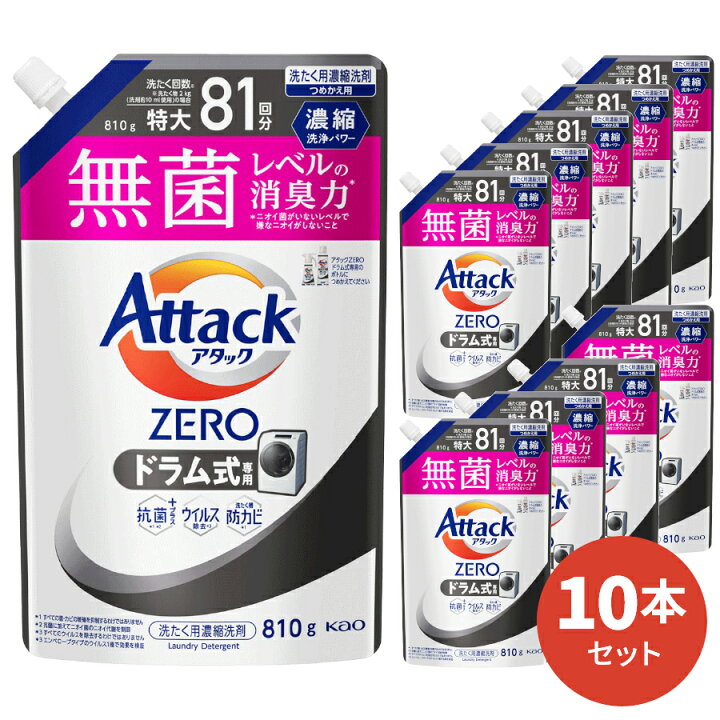 楽天市場】【送料無料】 アタックZERO ドラム式専用 詰替用 810g 10本 