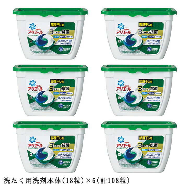 楽天市場 送料無料 アリエール リビング ドライ ジェルボール3d 本体 18粒 6 計108粒 P G 洗濯洗剤 アリエール洗剤 ジェルボール 部屋干し スポーツ 本体 ダニ 部屋 ダニよけ 洗濯 日用消耗品 洗剤 柔軟剤 クリーナー 洗濯用洗剤 液体 香料 ゼロ 敬老の日