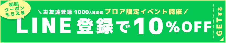 LINE登録