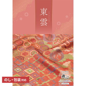 【送料無料】 プレゼント カタログギフト 舞心「東雲(しののめ)」 ギフト ギフトセット 出産祝い 出産内祝い 内祝い 結婚祝い 結婚内祝い 引出物 引っ越し 引越し お返し 内祝 贈り物 カタログ プレゼント 御中元 中元 景品ギフトカタログ 永年勤続 記念品 ラッピング 父の日