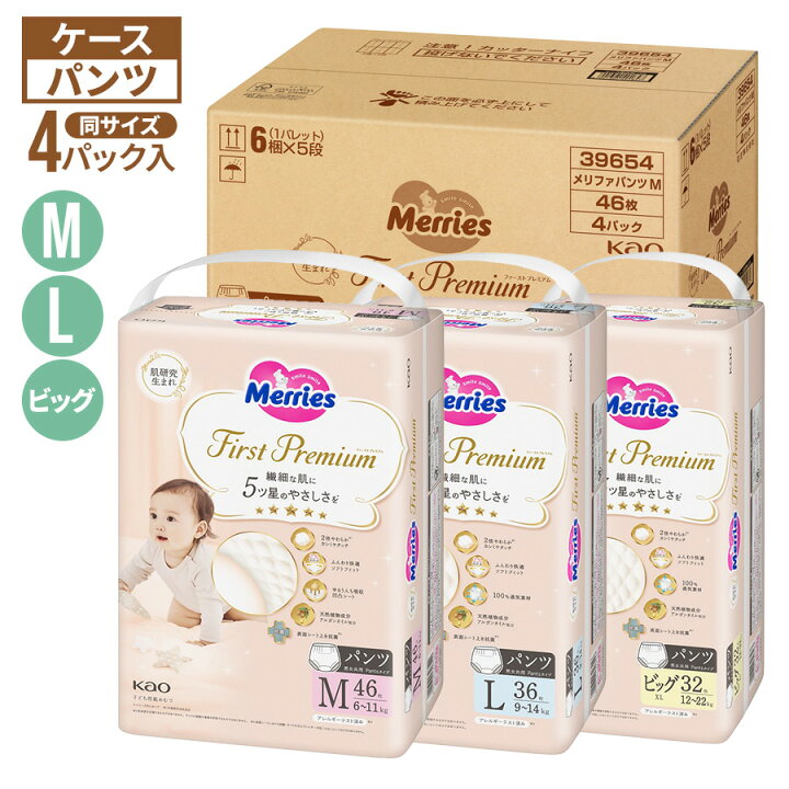 楽天市場】【 送料無料 】花王 kao メリーズ ファースト プレミアム 