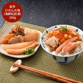 【 送料無料 】岩手　けせんの海（海鮮松前漬） グルメ プレゼント 御歳暮 お歳暮 歳暮 母の日